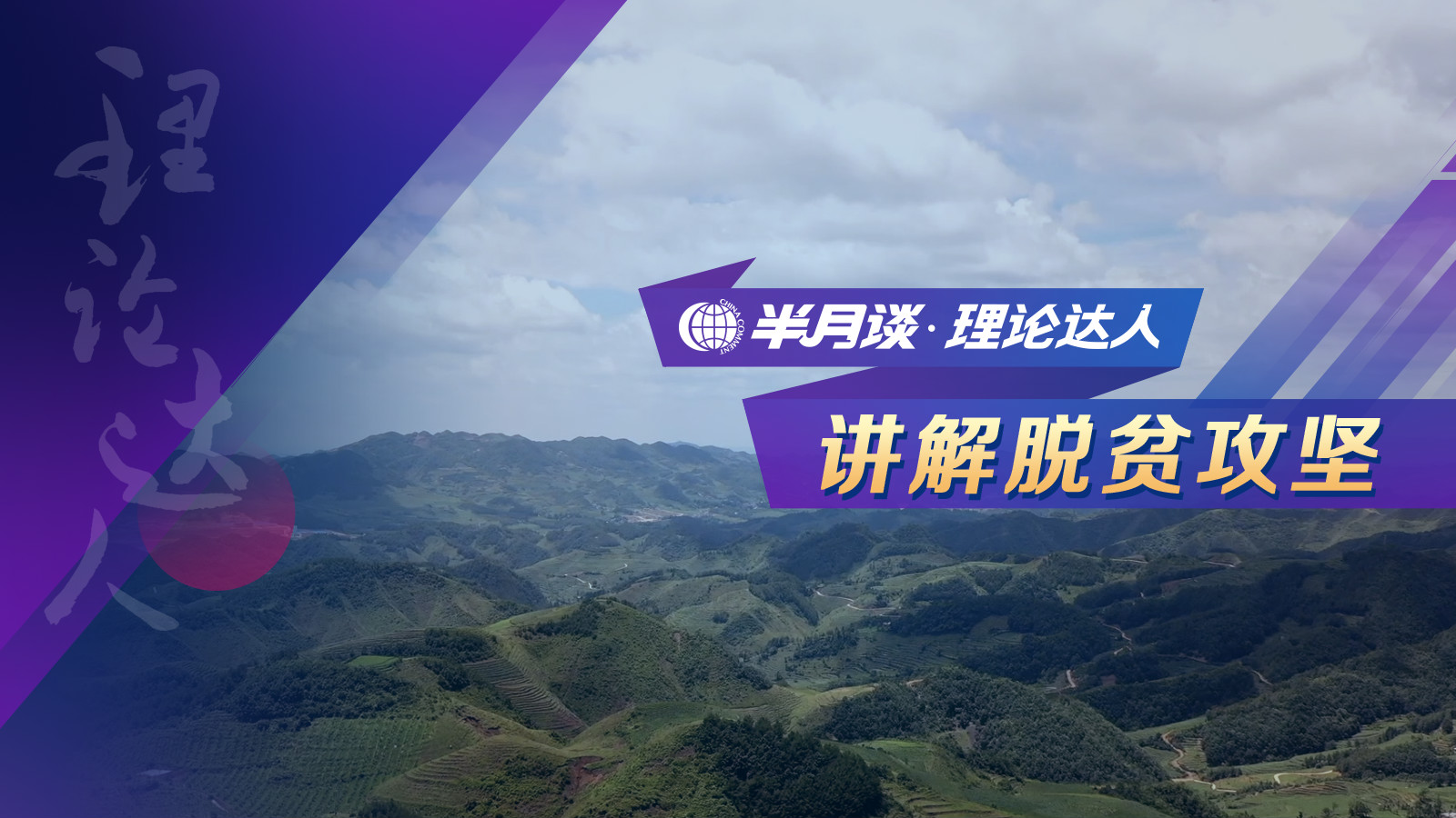 第11集：“海拔两千三，人均三十三”，曾经穷困的“海雀”翻身了！