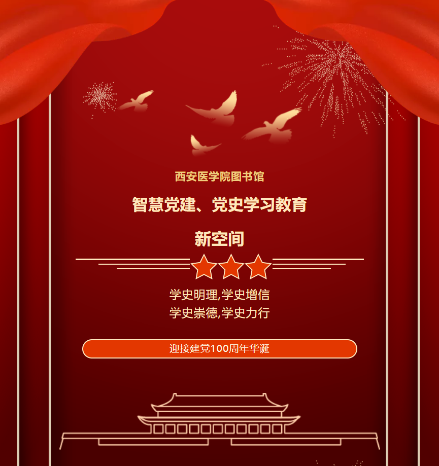 图书馆里学党史，文化育人新阵地——图书馆打造智慧党建、党史学习教育新空间