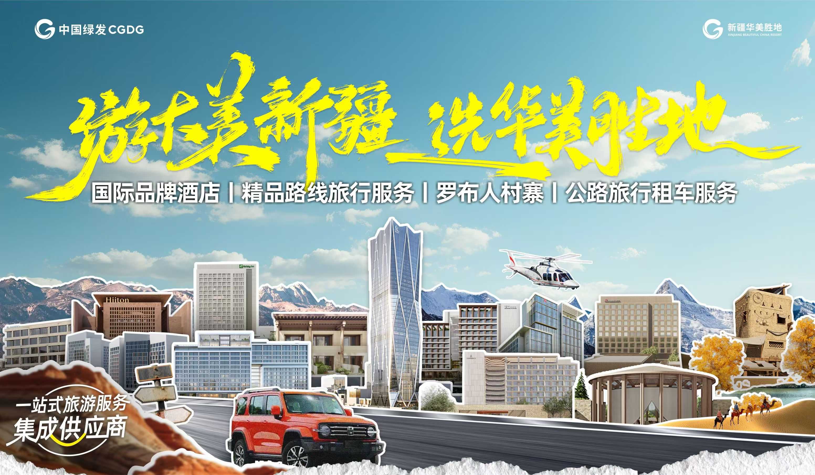 游大美新疆 选华美胜地